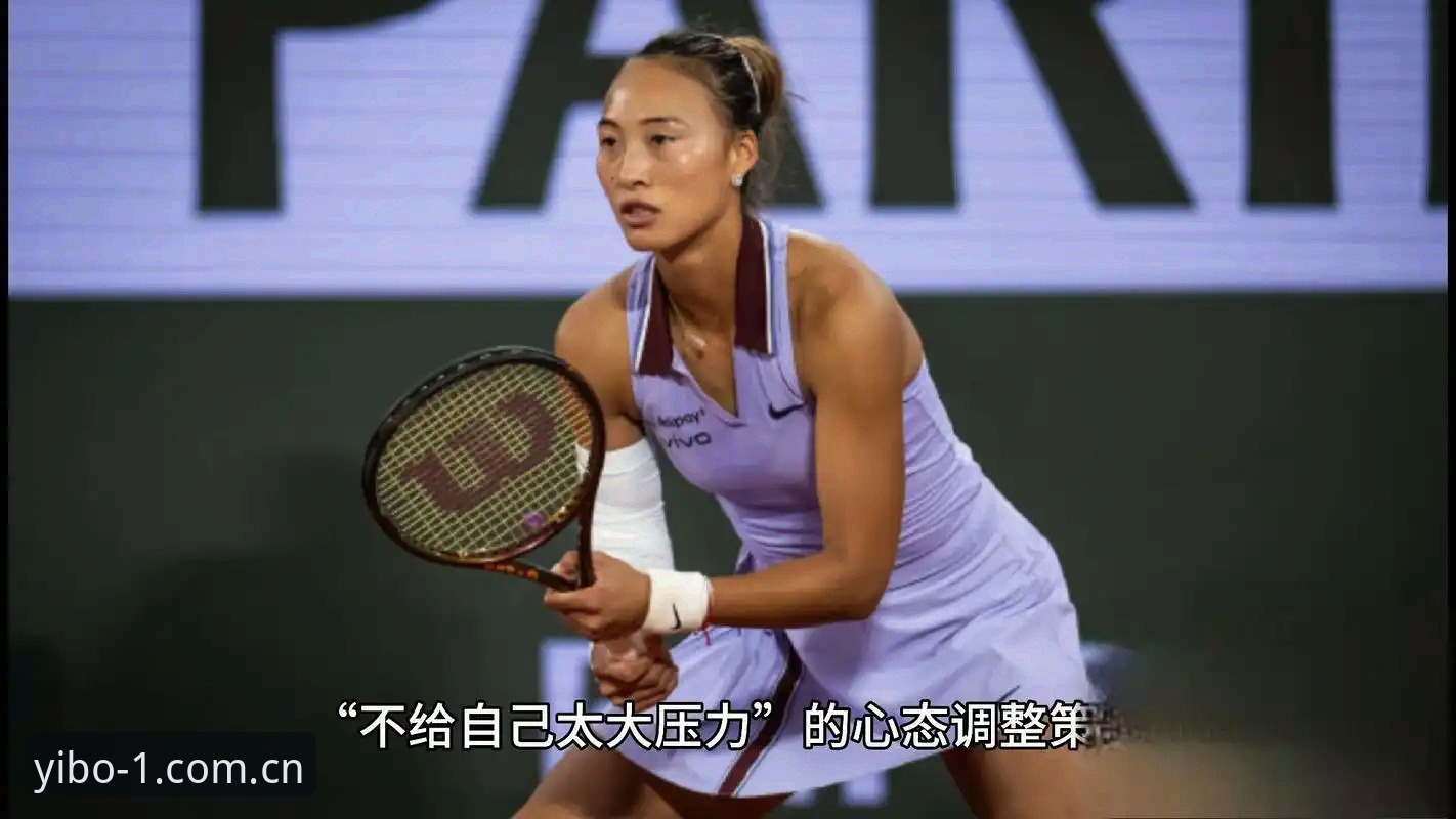 法网女单签表深度解析：郑钦文vs王欣瑜，中国金花谁更值得期待？