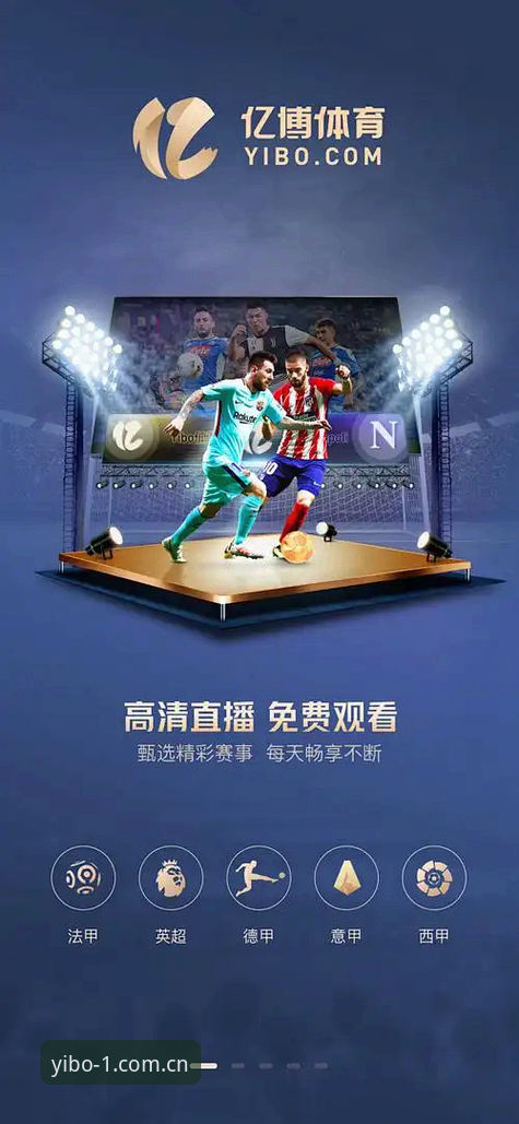 亿博体育平台入口获取与Yiboapp安装完整操作教程