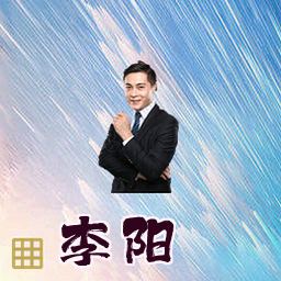 李阳